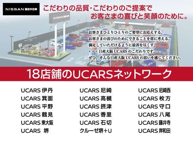 19店舗のUCARSネットワークがございます。豊富な在庫からあなたにピッタリの1台をお探しします！