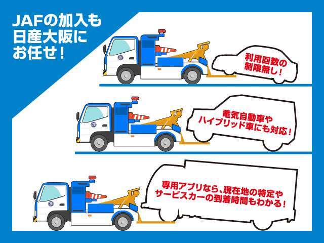 JAFのご入会も受け付けております。お気軽にスタッフまでお申し付け下さい。