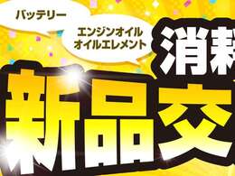 ☆安心してお乗りいただけるように、消耗品の新品交換を実施しております！その他充実の保証サービスもご用意しております☆