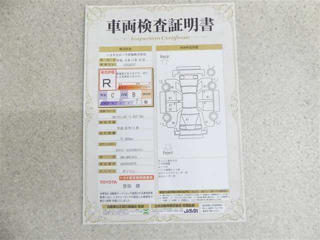 車両検査証明書付きです！だれでも中古車の状態がすぐにわかるよう、車のプロが客観的にチェック。車両の状態やわずかなキズも正確にお伝えします。