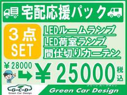 宅配パックをご用意しました！お気軽にご相談ください。