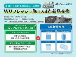 【Wリフレッシュ施工】当社のU-Carは納車前に安心の『Agチタンによる室内抗菌＆消臭』処理、『エンジン内のクレンジング』とバッテリー、ワイパーゴム、オイル、オイルフィルターの4点を交換してお渡し♪