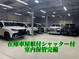 当店では、全ての販売車両の維持管理のクオリティを高める為、自社所有する建物にてセキュリティ完備し、室内保管しています。