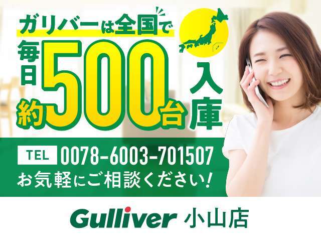 【IDOMグループ約500店舗】IDOMグループは全国約500店舗のネットワーク！全国の在庫を1つの店舗にいながらご覧いただけます。引っ越し後のトラブルも安心！全国のグループ店舗で承ります！