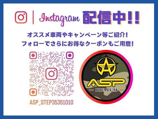 ★ASP公式Instagram★店舗情報や展示車の動画を随時ご紹介★いいね＆フォローよろしくお願いします★