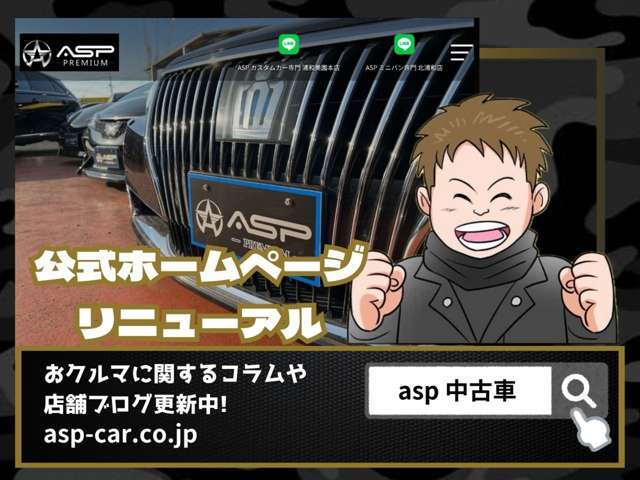 ★公式ホームページリニューアル★ブログやコラム、オリジナル漫画も掲載中★