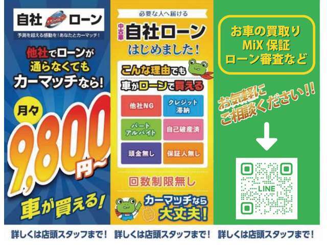 【自社ローン】頭金なし、保証人なし、120回までOKです。他でローンの審査が通らなかった方も審査の対象です。仮審査のお申し込みは公式ライン@391tycnaを登録してください。