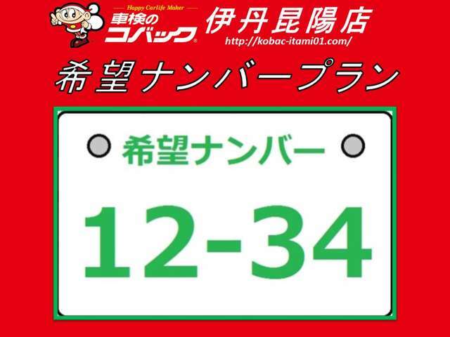 Aプラン画像：ご希望の番号で納車致します！※一部対象外の番号もございますのでご確認下さい。※軽自動車黄色いプレートのみの対応となります。