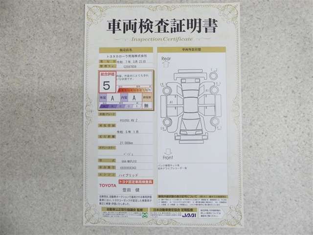 車両検査証明書付きです！だれでも中古車の状態がすぐにわかるよう、車のプロが客観的にチェック。車両の状態やわずかなキズも正確にお伝えします。