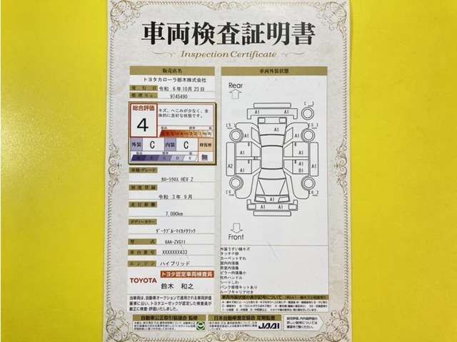 トヨタ自動車が認定した検査員が、厳正に検査した車両検査証明書を発行しています。キズの程度や場所を展開図で分かりやすく表示しているのでおクルマの状態がすぐ分かります。