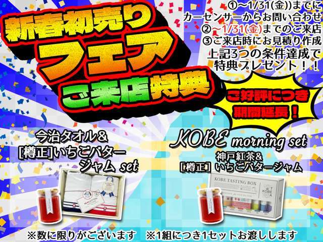 【ご好評につき期間延長！！】1月末までに「お問合せ」＋「ご来店＆見積り作成」で選べる特典プレゼント！！第二回パンのおとも選手権金賞受賞のジャムが必ずついてくる！！