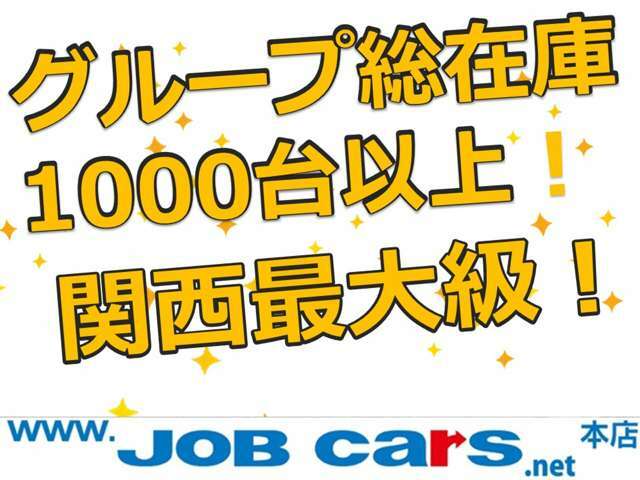 グループ総在庫1000台以上、多彩な車種を扱っております！気になるお車やお探しのお車がありましたら、お気軽にお問い合わせください！！