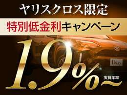 低金利ローン受付中！頭金なしボーナスなしOK！最長120回支払までご利用可能！残価設定ローンもございます。