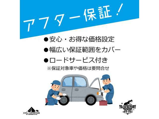 安心・お得な価格設定で幅広い保証範囲をカバー。ロードサービス付き！