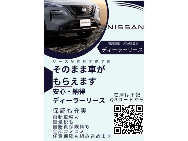 月々分割、月々定額で乗れる日産中古車リースや毎月のお支払いが低額になる据置払クレジットもございますのでお気軽にお問い合わせ下さい☆