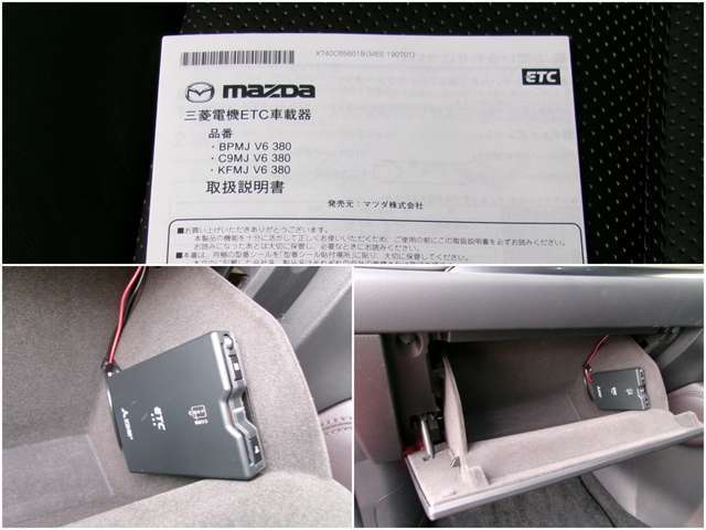 マツダ純正ETC搭載！グローブBOX内に装備されております。