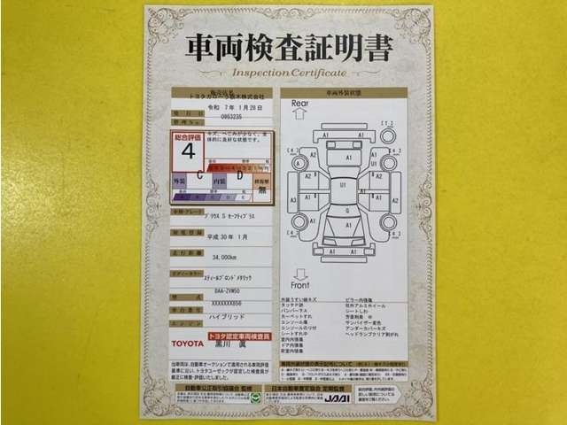 トヨタ自動車が認定した検査員が、厳正に検査した車両検査証明書を発行しています。キズの程度や場所を展開図で分かりやすく表示しているのでおクルマの状態がすぐ分かります。