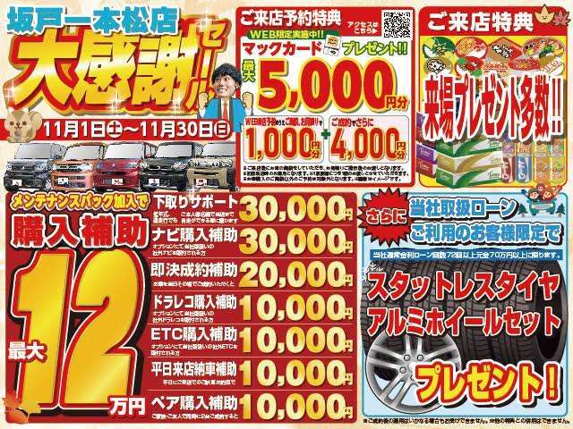 ★大創業祭キャンペーン★即決でご成約のお客様にいろいろプレゼント！！届出済未使用車をご検討ください！！来店予約のうえご来店で、別途来場プレゼントもございます！ご来店お待ちいたしております。