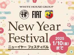 4店舗合同イベント　ニューイヤーフェスティバル開催　期間：1月4日から1月10まで