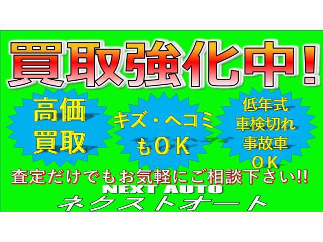 高価買取実施中！！コンパクト・セダン・ミニバンお気軽にご相談下さい！！