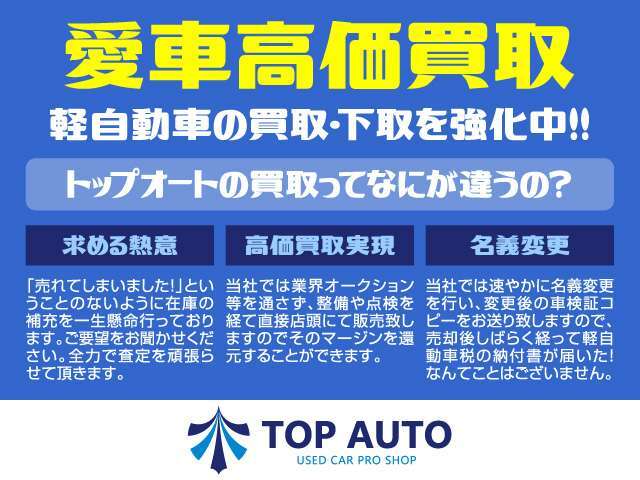 愛車高価買取実施中♪アメ車・旧車・各種外車メーカーから、トヨタ・ダイハツ・スズキ・ホンダ・スバル・マツダ・日産・三菱・国内各メーカーなどなど、愛車の査定・車査定・車買取査定のお手伝い致します♪