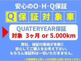 Q保証がついております。当店では、きちんと整備をしております。内容は、24ケ月点検、エンジンオイル、エレメント、ワイパーゴム、バッテリーは必ず交換いたします。悪い個所は無料で交換いたします。