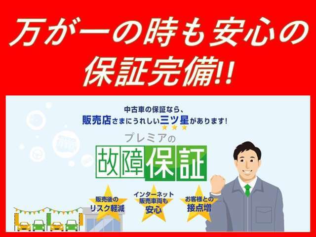 なんと12か月無料保証（保証項目限定有り）は走行距離無制限！！