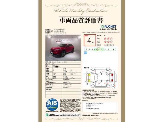 第3者機関によって車両状態証明書を発行しておりますので、状態の確認含めて安心、信頼、満足にお答えします。