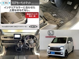 『いまコレ＋新品・フロアカーペットマット付』。　Hondaが責任を持って整備した認定中古車に、もっと便利に、もっと多様に、新品の用品をつけた特別な中古車です。