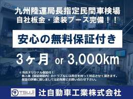 当店オリジナル保証付！購入後（保証期間内）のトラブルには責任を持って対応させて頂きます。保証の詳細に関しましてはお気軽にお問い合わせ下さい。