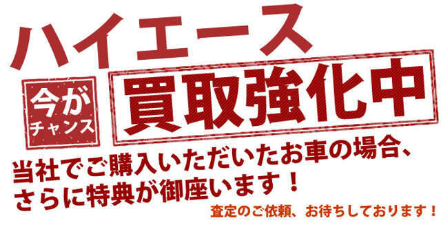 下取り　買い取り強化中！是非、お気軽に査定させて頂きます。