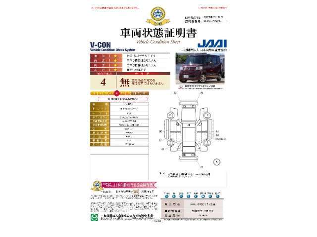 ◆車両状態証明書◆一般財団法人日本自動車査定協会京都府支所発行の車両状態証明書です。