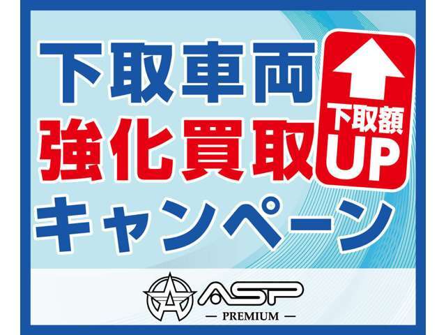 ★お客様が大切に乗っていたお車を高価下取致します★【また、在庫にないお車でもお客様のご希望の条件に応じて全国よりご希望の一台をご提案させて頂くことも出来ます。】