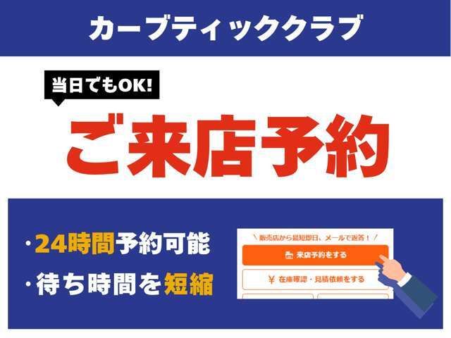 当社は少人数制での運営のため、スムーズにご案内できるようにご来店ご予約をお願いしております。