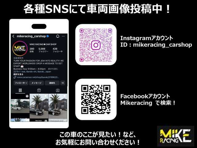 各種SNSにて車両のより詳細な状態などお見せできますので、お問合せお待ちしております！