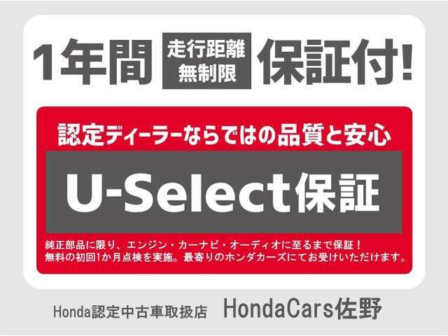 【ホッと保証】1年間走行距離無制限のメーカー保証『ホッと保証』付き！わずかなご負担で5年間まで保証の延長が可能な『ホッと保証プラス』もご用意しております！