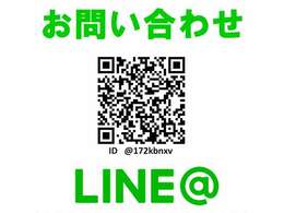 LINEでお問い合わせいただけます！LINEID:＠172kbnxv　ぜひご登録ください♪