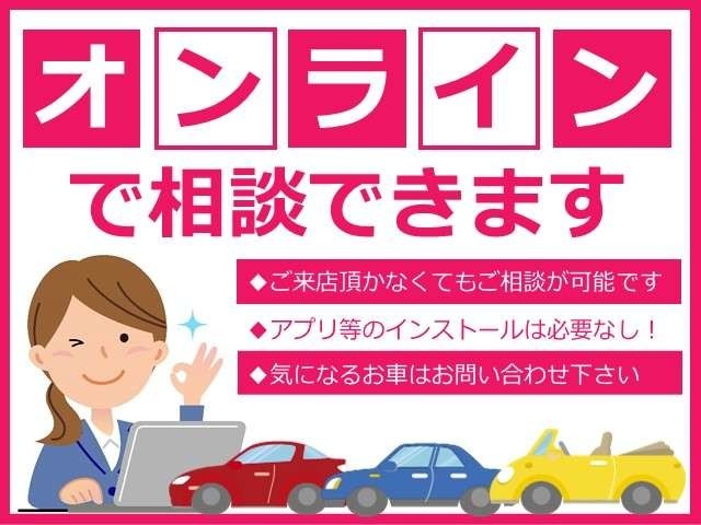 事前にオンライン上で現車の確認ができます。難しい操作は必要ありませんのでお気軽にご相談ください♪