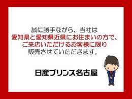 ◆◆◆誠に勝手ながら、当社は愛知県と愛知県近郊にお住まいの方で、ご来店いただけるお客様に限り販売させていただきます。