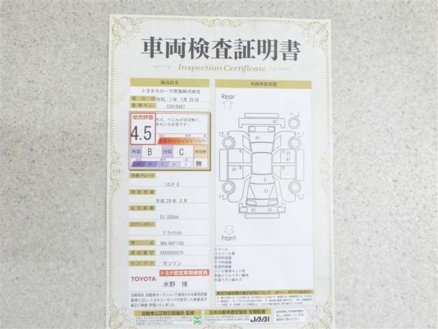 車両検査証明書付きです！だれでも中古車の状態がすぐにわかるよう、車のプロが客観的にチェック。車両の状態やわずかなキズも正確にお伝えします。