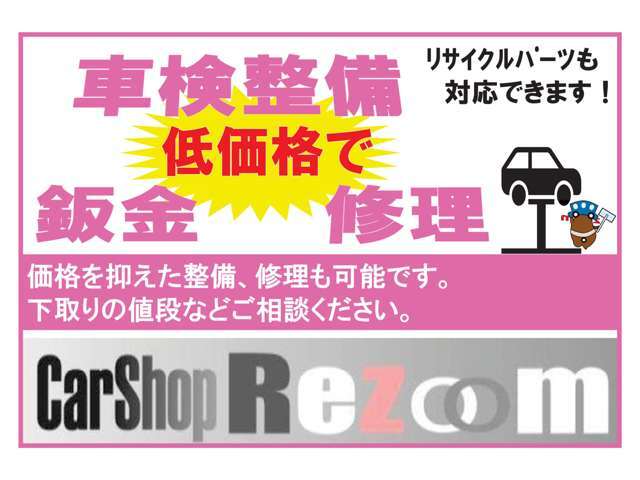 車検、修理、板金、下回り防錆など、多岐にわたりお客様のサポートいたしますvv