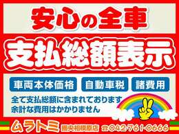 安心の総額表示♪ご成約特典なども多数あり♪詳しくはお気軽にスタッフまでお問合せください。