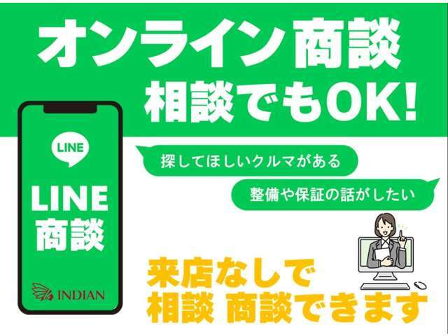 商談可能となっております！お気軽にご相談ください。