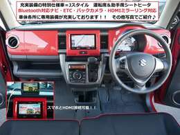 ボディー色と併せて設定される専用内装パネルがとてもオシャレです。　ブラック＆レッドのコンビはとても雰囲気が良いです。　ハスラー定番のハンドル部分の革剥がれも無く大変綺麗な状態を保っております。