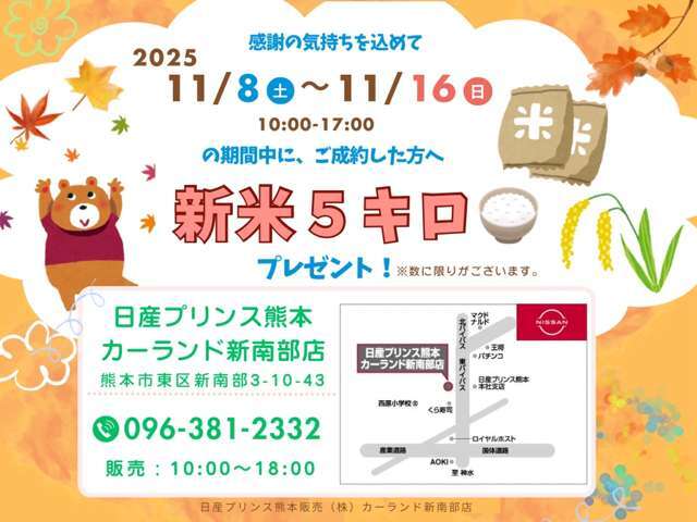 【ご成約で新米プレゼント】2025年11月8日（土）～11月16日（日）の期間にご成約した方へ新米5キロプレゼントしております★　※数に限りがございますので予めご了承くださいませ。