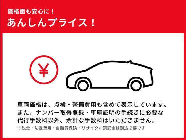 展示車両はすべて支払総額表示（税込）にて表示しております。車両本体価格に加えて点検整備費用と登録諸費用が含まれております。（メンテナンスパックなどは別途有償です）