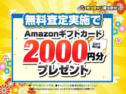 大人気Amazonnギフトカード進呈！査定はもちろん無料！お気軽にお問い合わせください！