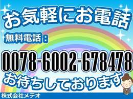 ご来店の際は事前にご連絡いただけますとスムーズにお車をご案内できます。無料ダイヤル：0078-6002-678478　からお気軽にご連絡下さい！スタッフ一同、心よりご連絡お待ちしております。