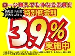【特別低金利3.9％　実施中！！】ローンで購入でもお得です(^^)/