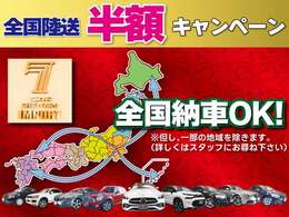 関東圏外のお客様が対象です。